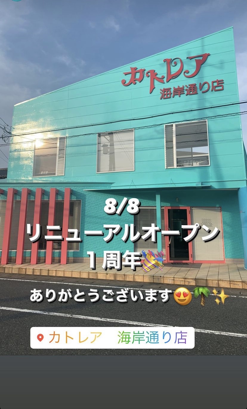 リニューアルオープン1周年記念