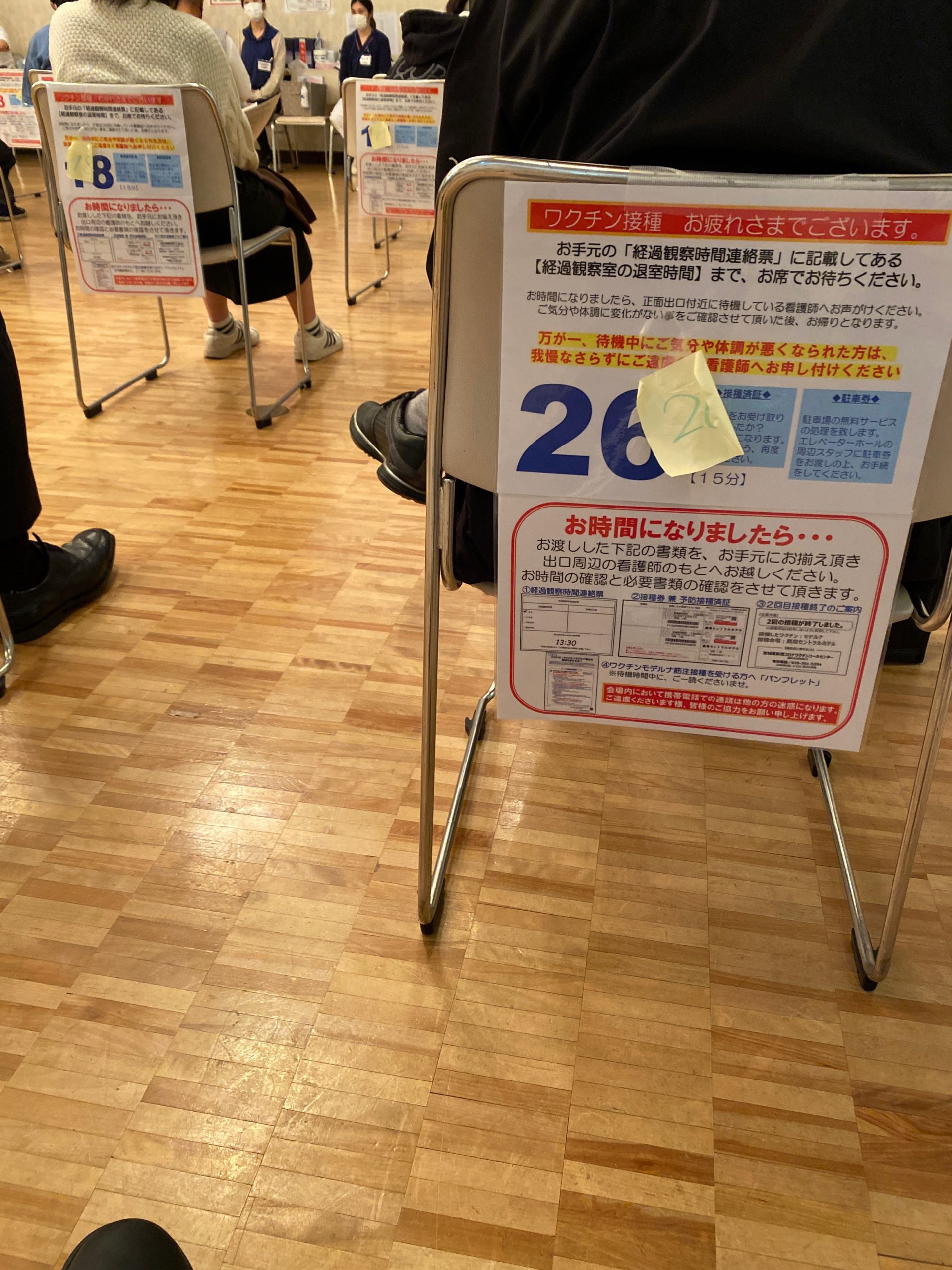 ワクチン接種の前に