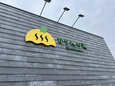 リフレッシュな1日