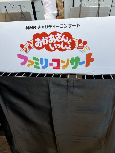 おかさんといっしょファミリーコンサート