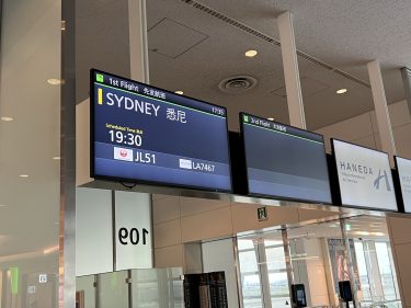 🇦🇺海外研修ー出発