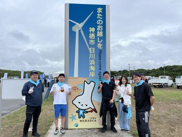 神栖市海岸清掃