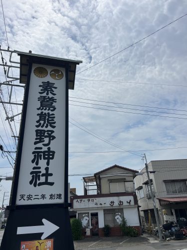訪問美容は潮来市へ