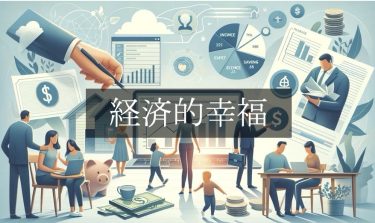 お給与の仕組みをもっとクリアで安心できるように