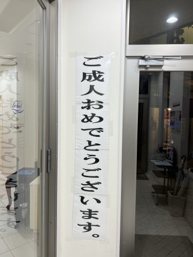 持続可能な成人式へ